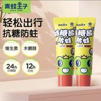 青蛙王子 儿童牙膏宝宝牙膏 青少年学生3-12岁24h抗糖酸防蛀牙膏牙刷套装 草莓抗糖酸牙膏20g*2瓶