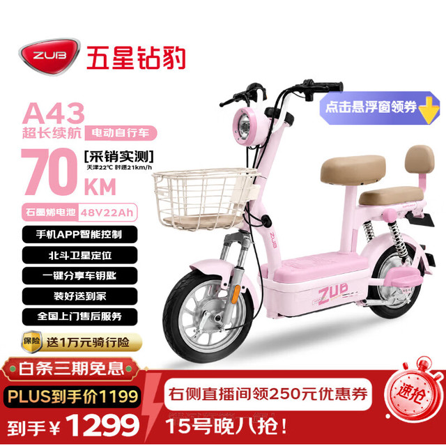 PLUS会员：五星钻豹 A43 新国标电动车 48V22AH石墨烯铅酸