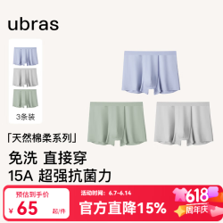Ubras 男士纯棉平角内裤 免洗即穿抗菌