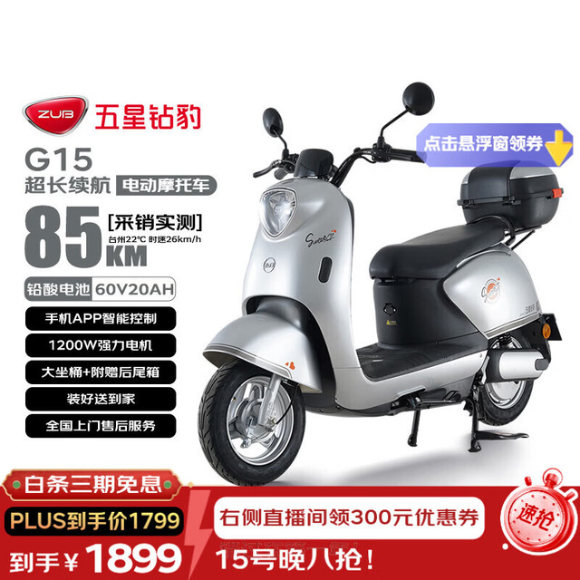 五星钻豹 G15长续航电动车60V20AH铅酸电动摩托车