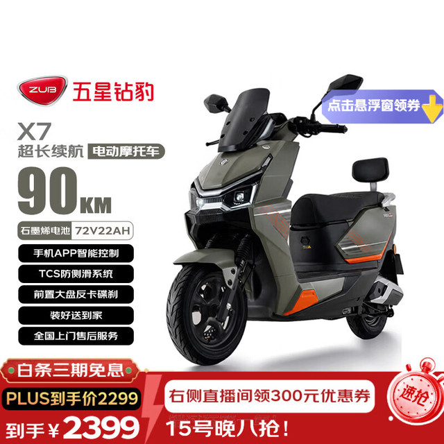 五星钻豹 X7长续航72V22AH石墨烯铅酸电池电动摩托车