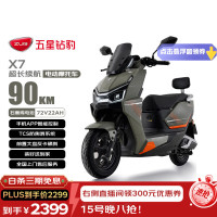 五星钻豹 X7长续航72V22AH石墨烯铅酸电池电动摩托车