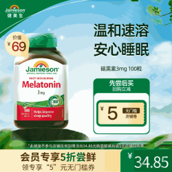 Jamieson 退黑素睡眠片 褪黑素 3mg*100片