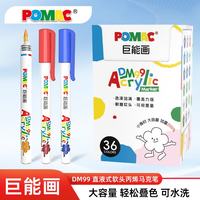 白雪 POMAC巨能画直液式软头丙烯马克笔不透色可叠色 DM9936支盒装水彩笔画画笔