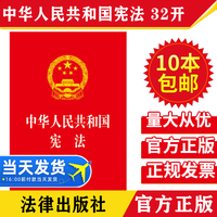 2026现行中华人民共和国宪法32开宪法小红本含宣誓词2018新修定