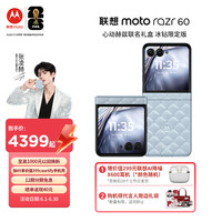 摩托罗拉 联想moto razr 60心动赫兹联名礼盒冰钻限定版