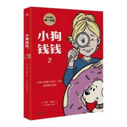 中信出版社 小狗钱钱1+2全套2册 博多舍费尔 儿童财商启蒙漫画书