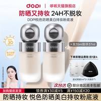 悦色防晒美白持妆粉底液不脱妆遮瑕美白淡斑防晒粉底官方正品