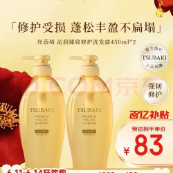 丝蓓绮沁润臻致修护洗发水 450ml*2 22.83元/瓶