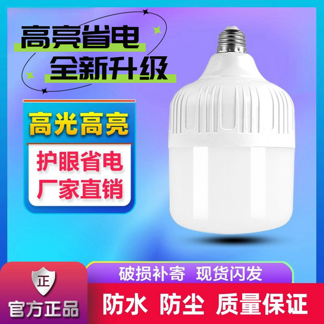 led灯泡e27螺口150W大功率工厂照明节能家用超亮白光防水球泡灯 150W高亮