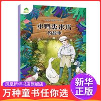 彩图注音版 彼得兔和他的朋友们