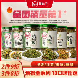 川娃子 烧椒酱全系列四川辣椒酱下饭菜拌饭酱拌面地道川味辣酱 经典烧椒15g*10袋