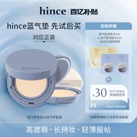 Hince 巨划算hince蓝白气垫17色1ml+21色1ml