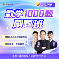 启航教育2027张宇题源1000题考研数学一千题题源探析经典习题基础强化篇数学一二三高数