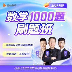 启航教育2027张宇题源1000题考研数学一千题题源探析经典习题基础强化篇数学一二三高数