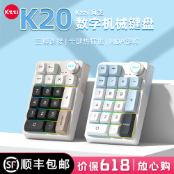 珂芝 k20机械键盘三模无线热插拔数字键盘复古电竞数字小键盘
