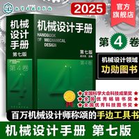 6册 机械设计手册 第七版 1-6卷
