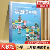 读图识中国第二版 插图本