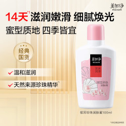 美加净 银耳珍珠润肤蜜100ML 新老包装交替发货秋季换季保湿打底乳液