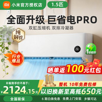 小米 MI）米家1.5匹 巨省电pro 超一级能效 变频冷暖 空调挂机 35GW-NA20/V1A1 1.5匹 一级能效