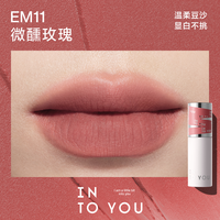 INTO YOU 女主角唇泥