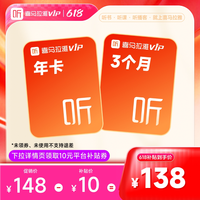 喜马拉雅 VIP会员年卡加赠3月卡喜玛拉雅vip