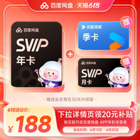 百度网盘 svip超级会员1年卡12个月云盘 极速下载倍速播放5T存储
