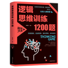三只蓝猫 逻辑思维训练1200题 幼儿启蒙认知图书
