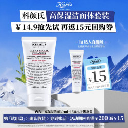 科颜氏 高保湿洁面 30ml