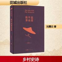 可选印签一句顶一万句刘震云正版新华书店咸的玩笑畅销书排行榜