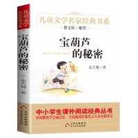 宝葫芦的秘密