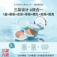 VIVIEN BEAUTY 轻透三层气垫粉底遮瑕修容腮红提亮防水汗控油定妆