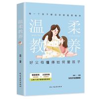 父母的语言 正面管教 温柔的教养