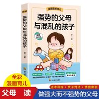 强势的父母与混乱的孩子