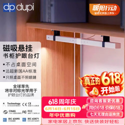 dpdupi 德普 60CM 全光谱磁吸书柜灯 Ra96-98