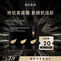 赫妍 黑金持久遮瑕粉底液 3ml
