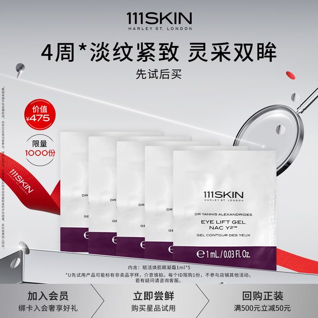 111SKIN 紫鎏金眼凝霜 1ml*5