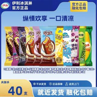 55.9元伊利冰淇淋冰棒巧乐兹雪糕巧克力冰激凌冰棍冰糕冷饮批发