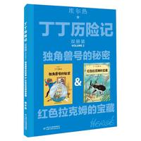新华文轩 丁丁历险记 全22册 连环画