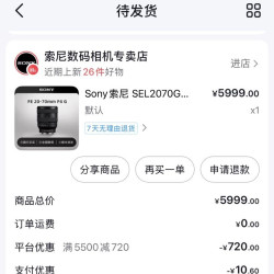 索尼 SEL2070G 超广角标准变焦G镜头小三元