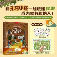 我的昆虫学入门书 张辰亮著 无穷小亮 专为小朋友打造 国际级插画大师作图 海错图笔记 自然科学