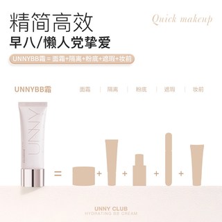 UNNY 悠宜 BB霜