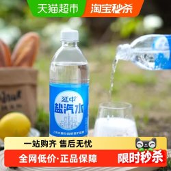 延中 碳酸饮料 低能量 咸味