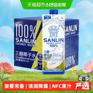 SANLIN NFC椰子水