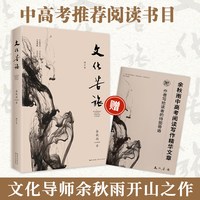 余秋雨作品集正版 文化苦旅