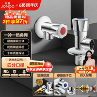 九牧 黄铜加厚 角阀三角阀套装