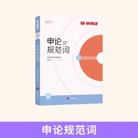 半月谈申论2027国省考适用公务员考试素材范文宝典考公教材规矩大作文真题库规范词