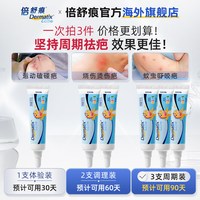 Dermatix 硅凝胶 7g