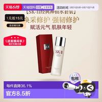 SK-II 日本直邮SK-II神仙水护理精华液修护230ml水油平衡正品日本本土版