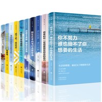 《人生哲学职场励志》（套装共5册）